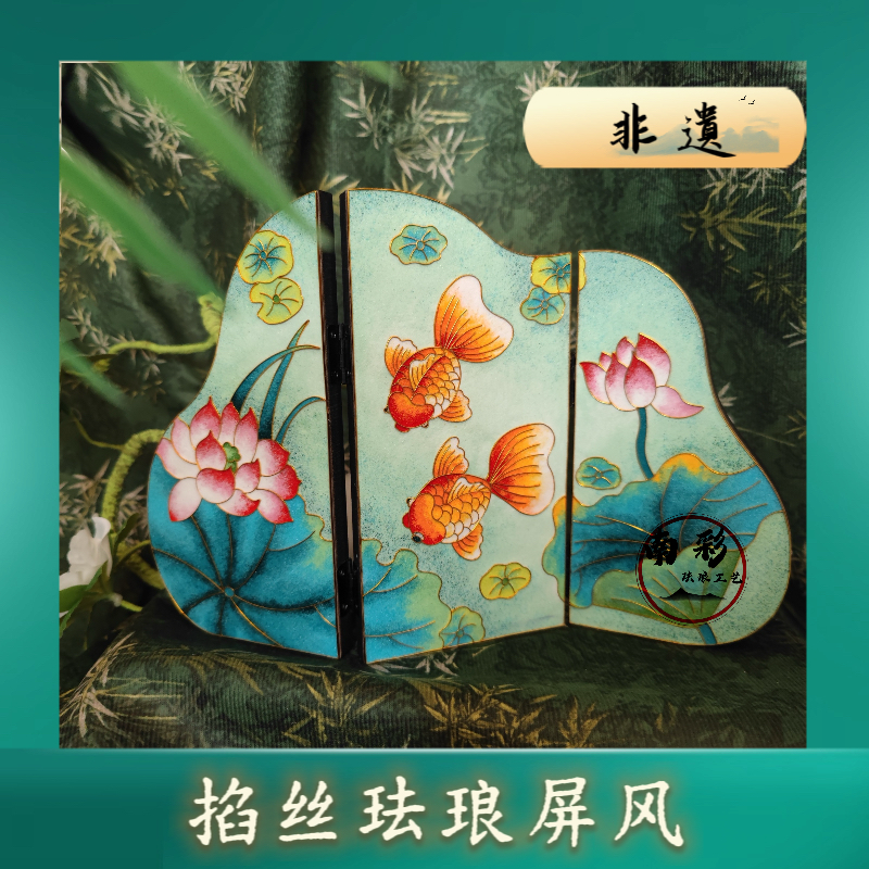 屏风荷花掐丝珐琅景泰蓝diy摆件装饰品非遗学生手工桌面国风釉料