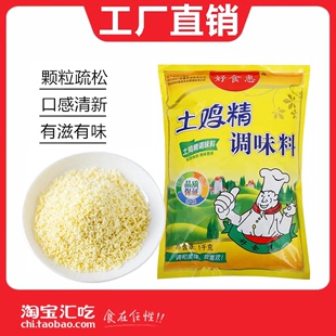 土鸡精1000g 大袋装 商用饭店汤料煲汤火锅炒菜鸡精调味料工厂直销