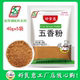 五香粉40g 5袋厨房调味料蒸肉烹饪调料炖肉卤肉腌肉烧烤烤串撒料