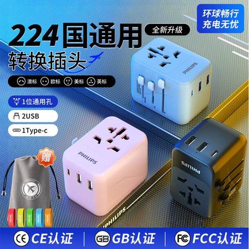全球通转换器英美欧日旅行插头