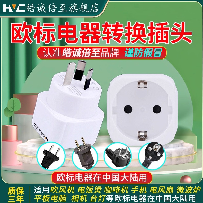 欧标转换头欧转中插头德标转国标圆插头转换器韩国德国大陆使用中
