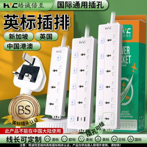 英标转换插排香港英国新加坡插头