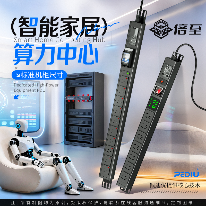 智能家居PDU大功率机柜插座家用