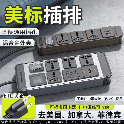 美标插排美规旅行通用插座