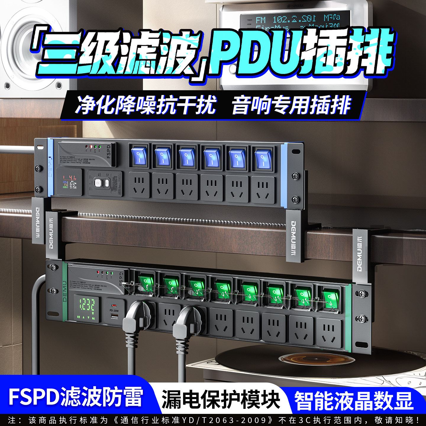 电源滤波器插座PDU插排
