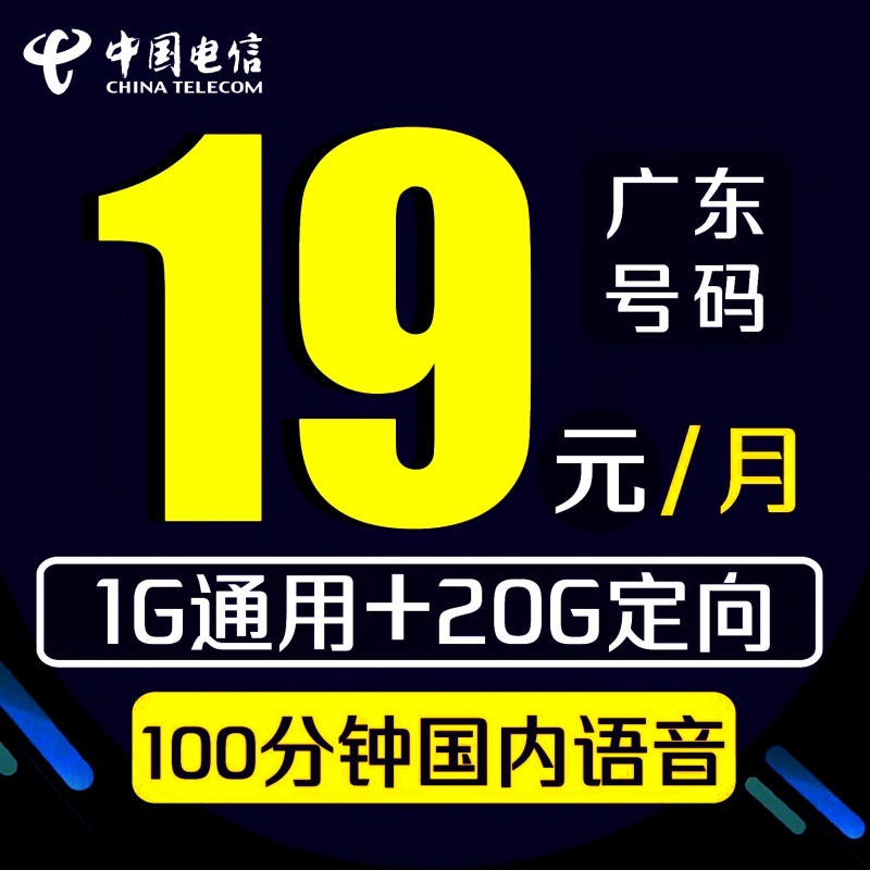 广东深圳电信卡4G流量卡不限速无限流量大王卡广州手机卡电话卡