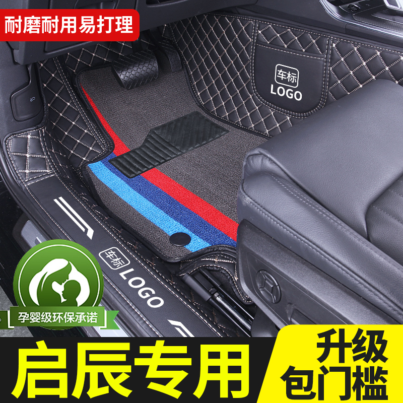 东风启辰t70全包围汽车脚垫