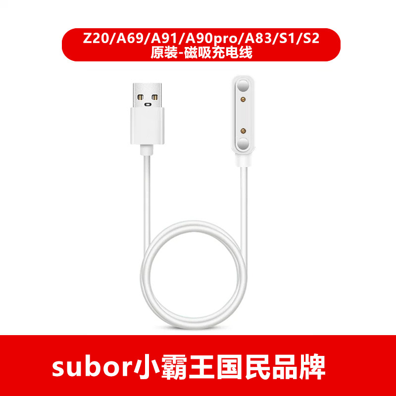 官方正品小霸王儿童电话手表Z20/A69/A91/A90pro/A83/S1/S2/Y03充电线小霸王儿童手表磁吸充电线
