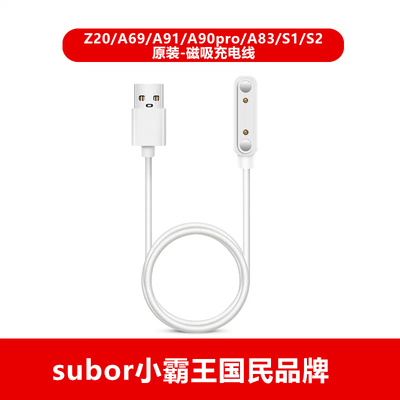 官方正品小霸王儿童电话手表Z20/A69/A91/A90pro/A83/S1/S2/Y03充电线小霸王儿童手表磁吸充电线