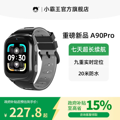 【政府补贴立省15%】小霸王电话手表只能接打电话儿童手表电话智能防水中小学生专用男女孩定位官方正品旗舰
