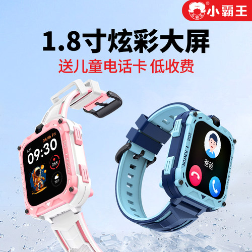 【7天续航】小霸王儿童电话手表