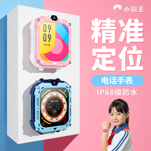 小霸王儿童电话手表新款定位防摔防水小学生专用插卡男孩女孩智能电话手表官方旗舰店正品只能接打电话礼物
