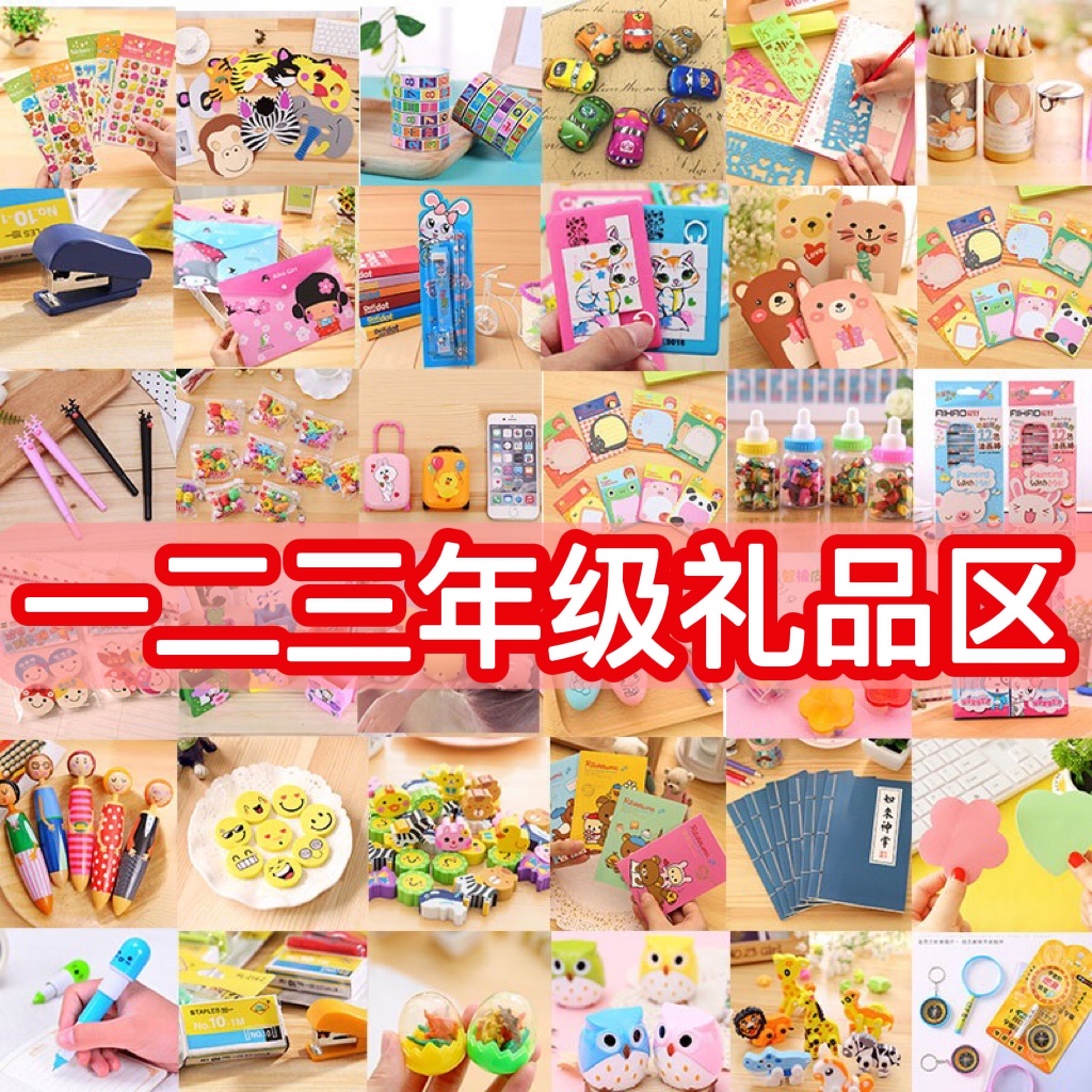 小学生奖励小礼品创意实用奖品幼儿园儿童一二三年级开学全班礼物