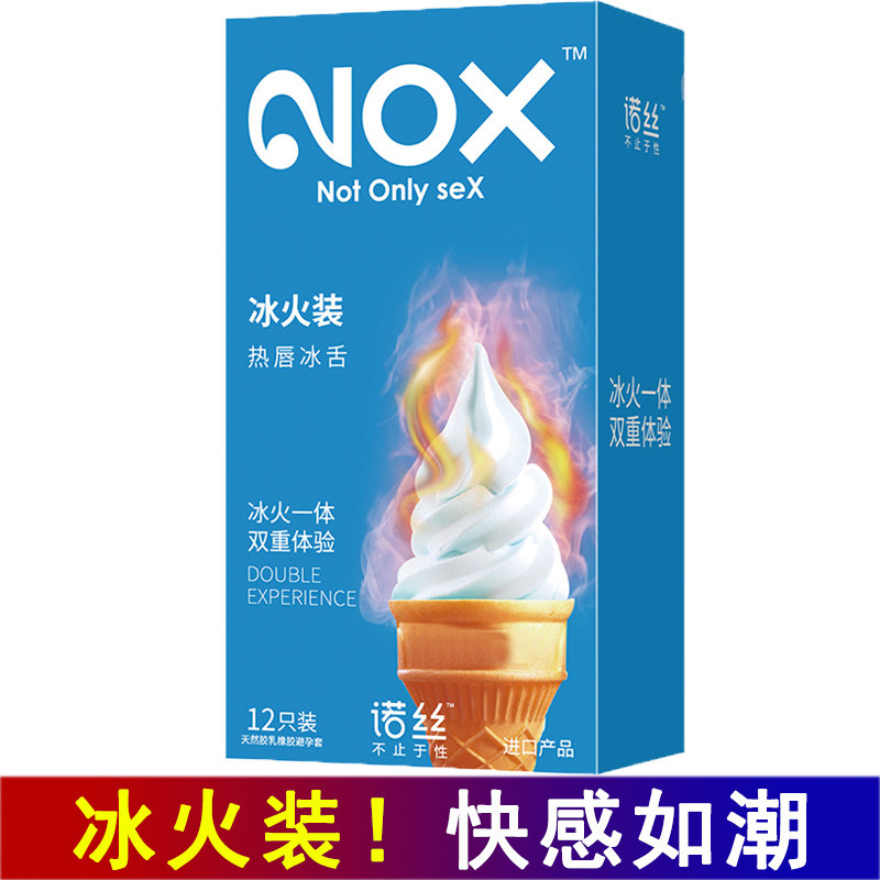 进口诺丝冰火一体双重刺激避孕套12只超薄光面润滑高潮平滑安全套