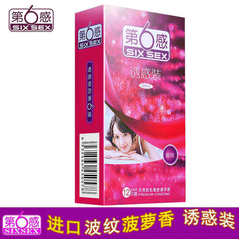 第六感诱惑装12只装避孕套波纹菠萝香味第6感安全套纤薄螺纹环纹