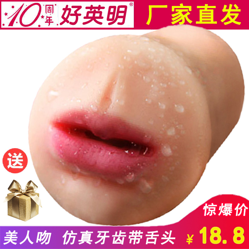 真实之口男用飞机杯嘴巴喉咙口杯交名器自慰器口爱器成人男性用品
