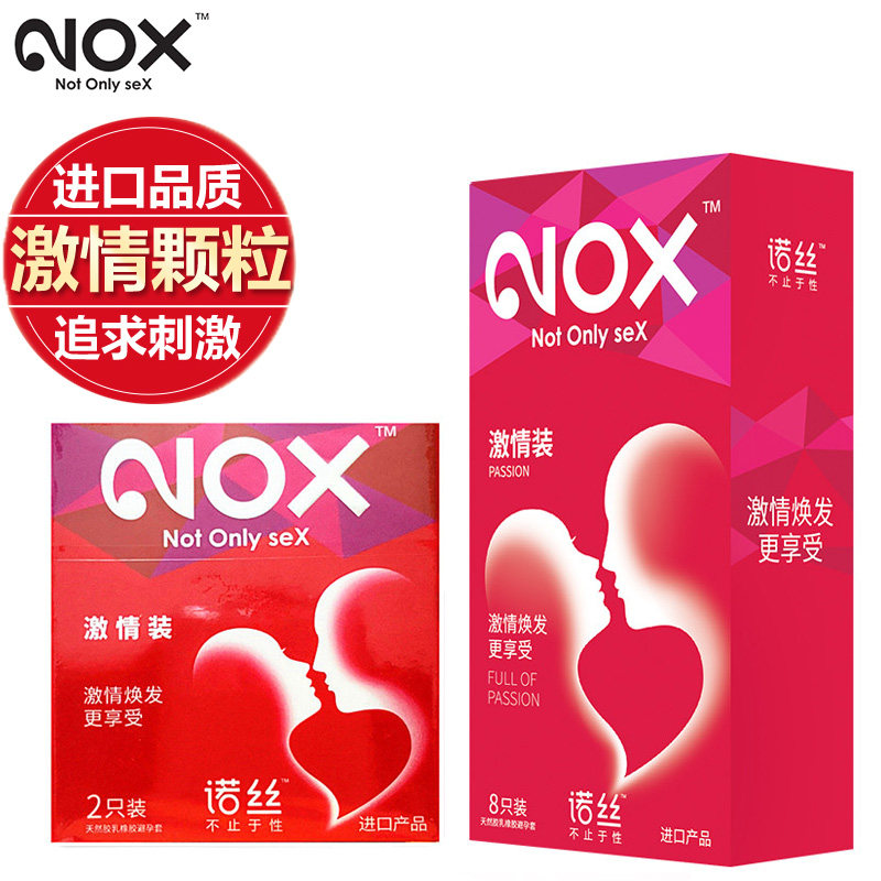 诺丝激情装避孕套 颗粒装唤醒激情享受高潮2只8只装安全套