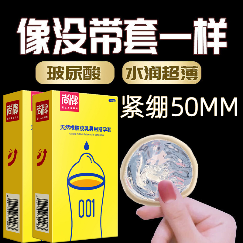 50MM緊繃套小號尚牌001超薄避孕套裸入安全套玻尿酸持久裝男用