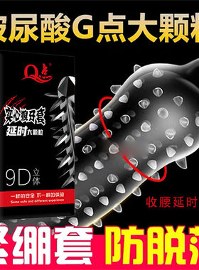 Q点9D立体实心狼牙套延时束腰超大颗粒持久避孕套玻尿酸安全套
