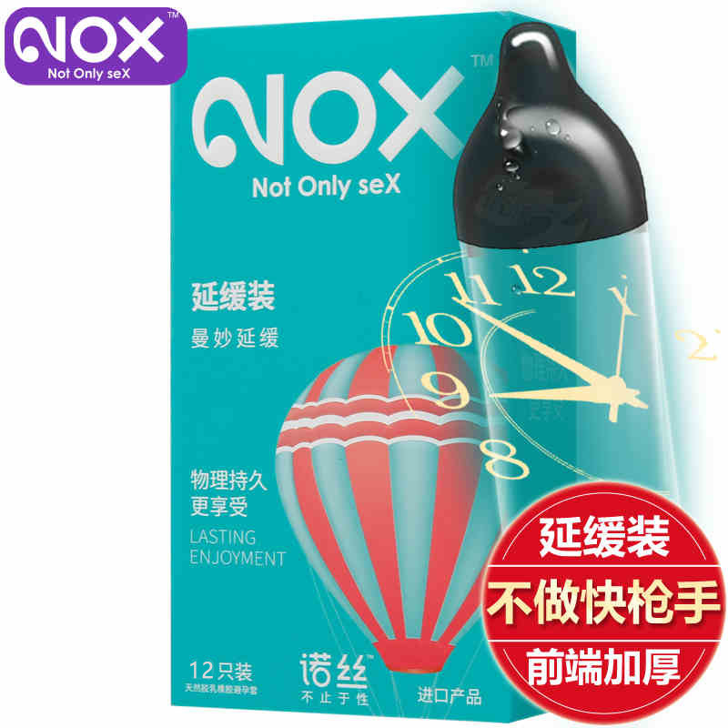 进口诺丝延缓装避孕套12只装双保加厚双保险安全套延时装长久时间