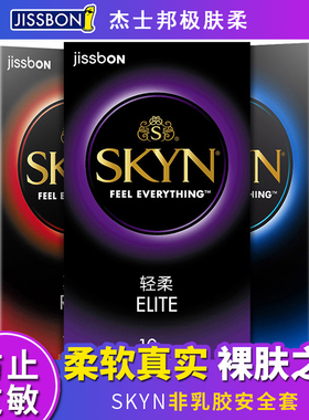 杰士邦超薄肤感避孕套SKYN真肤10只装 非乳胶轻柔安全套极肤柔润