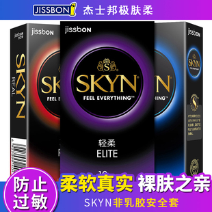 杰士邦超薄肤感避孕套SKYN真肤10只装 非乳胶轻柔套极肤柔润