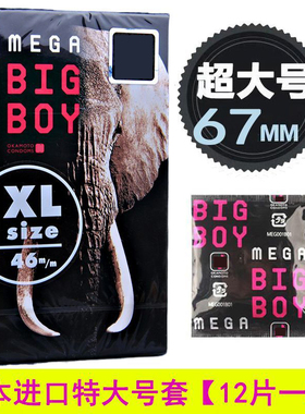 67MM超特大号避孕套日本品牌65MM超大安全套男用超薄全黑套身光面