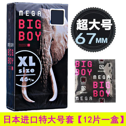 日本进口超大号 67MM 内洞直径46MM