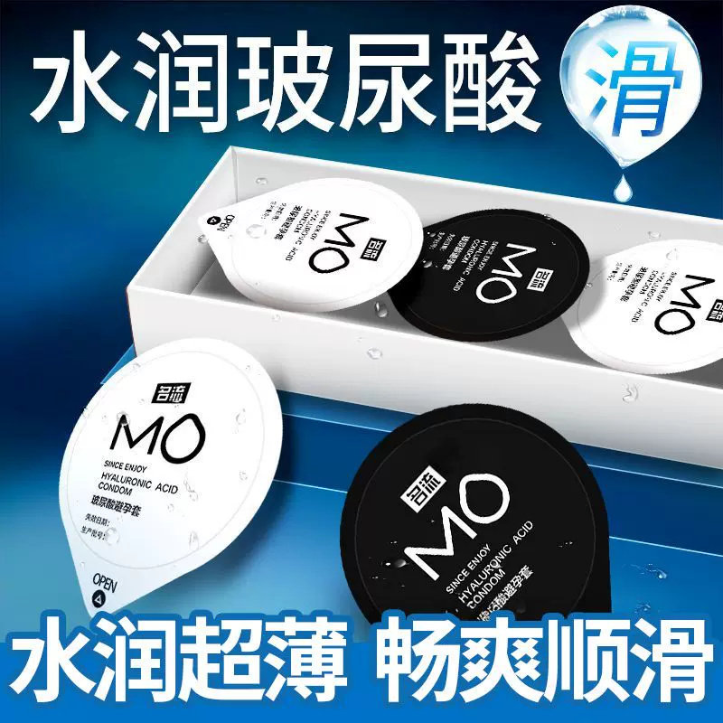 名流MO玻尿酸润滑0.01避孕套图片