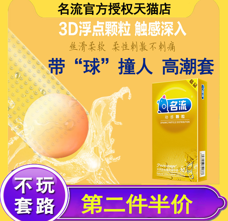 名流动感颗粒避孕套男用情趣G点带刺保险套情趣撞珠套bxt计生用品