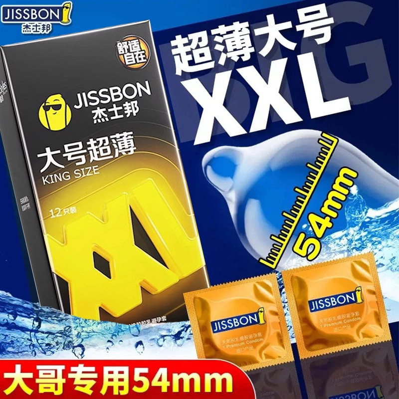 54MM大号套杰士邦XXXL避孕套超薄大号套纤薄12只直壁光面超滑裸入