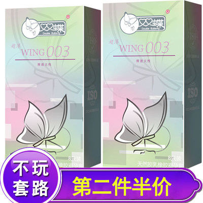 双蝶wing003超薄避孕套8只装超薄无感空气套柔软润滑安全套超爽