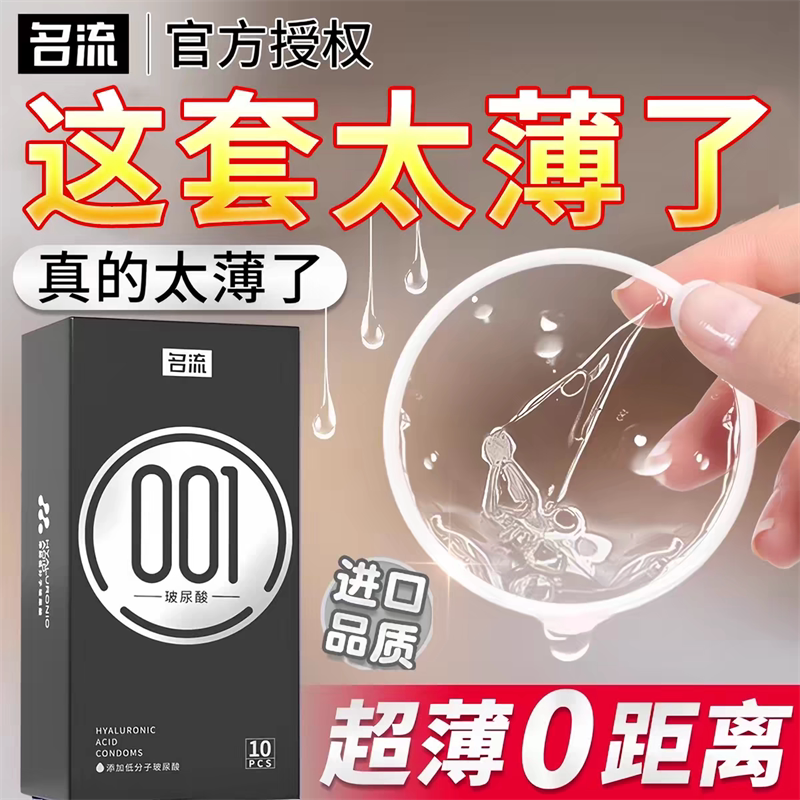 名流黑金001玻尿酸避孕套超薄安全套裸入隐形超润滑小分子空气套图片