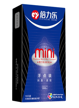 倍力乐mini套46mm特小号避孕套颗粒紧致纤薄迷你紧绷套小号安全套