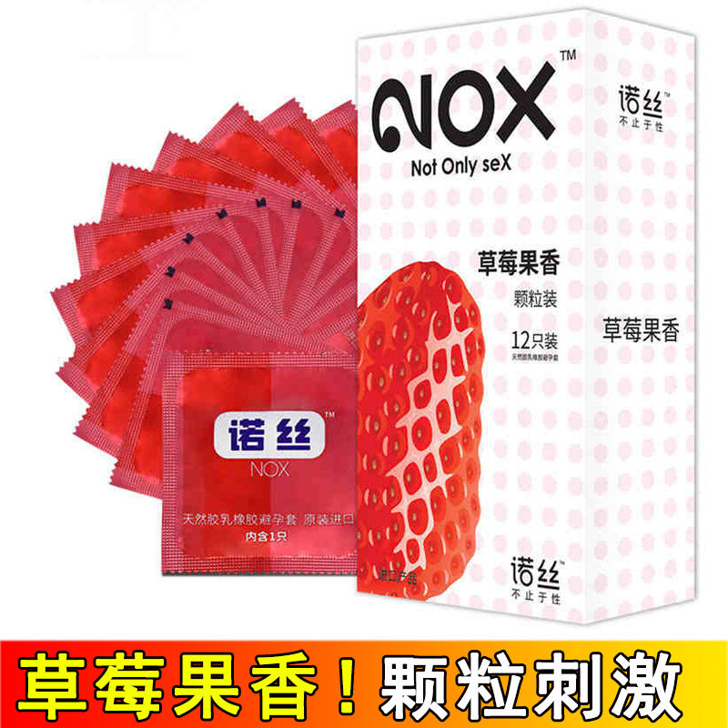 诺丝草莓果香避孕套3只12只装颗粒型安全套 美味进口品质天然乳胶