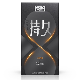 名流持久超薄避孕套物理延时安全套变态持久装水溶性持久液超时套