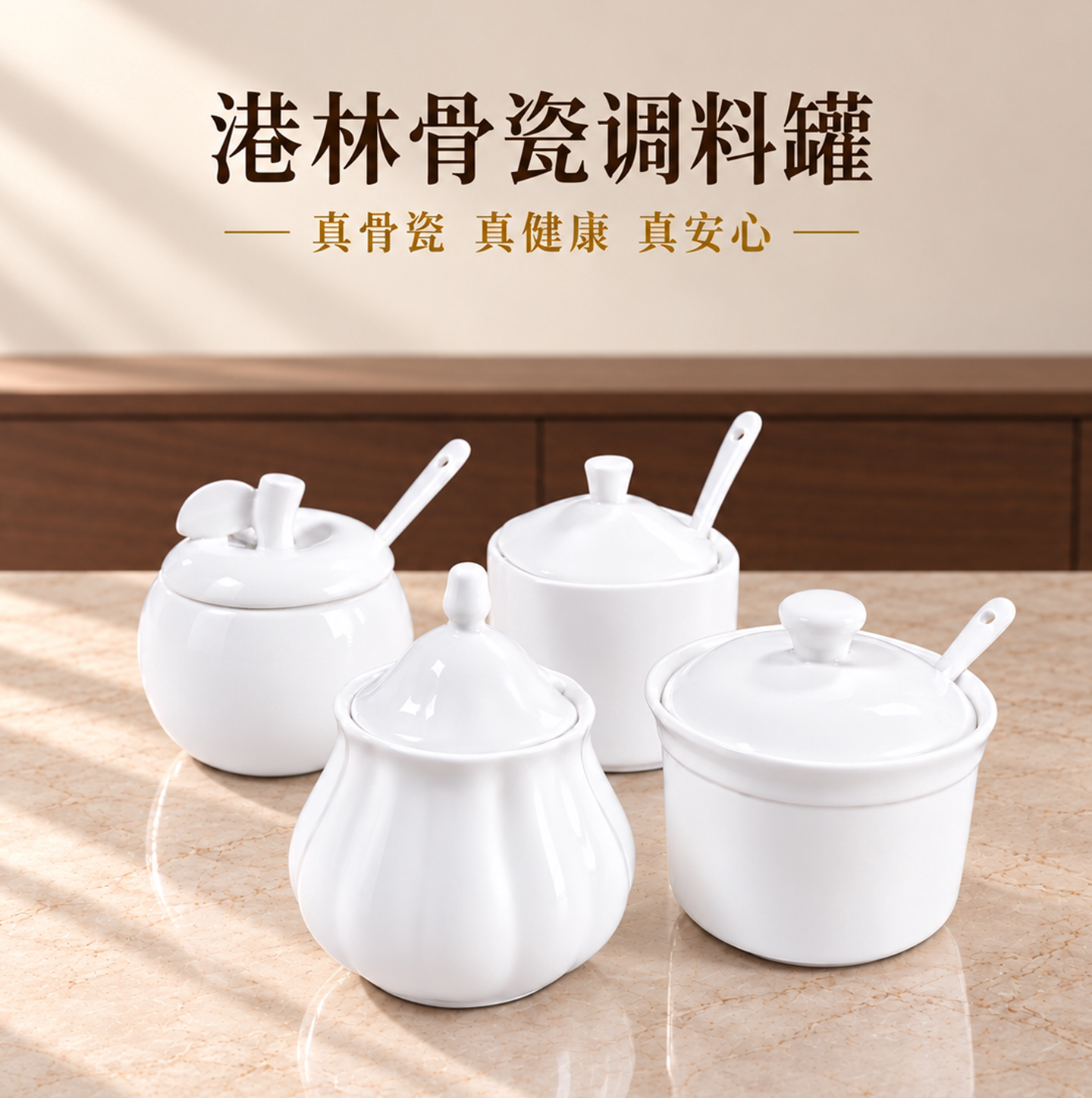 【真骨瓷】港林纯白调料罐调味盒带盖创意厨房盐罐糖罐佐料盒糖罐