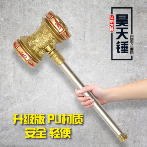 斗罗大陆七杀剑昊天锤动漫周边