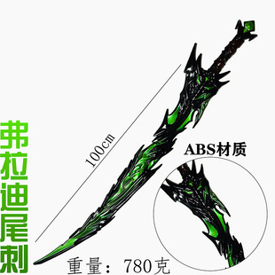 和平精英周边武器模型近战武器弗拉迪尾刺火焰刀模型PP硬塑料玩具