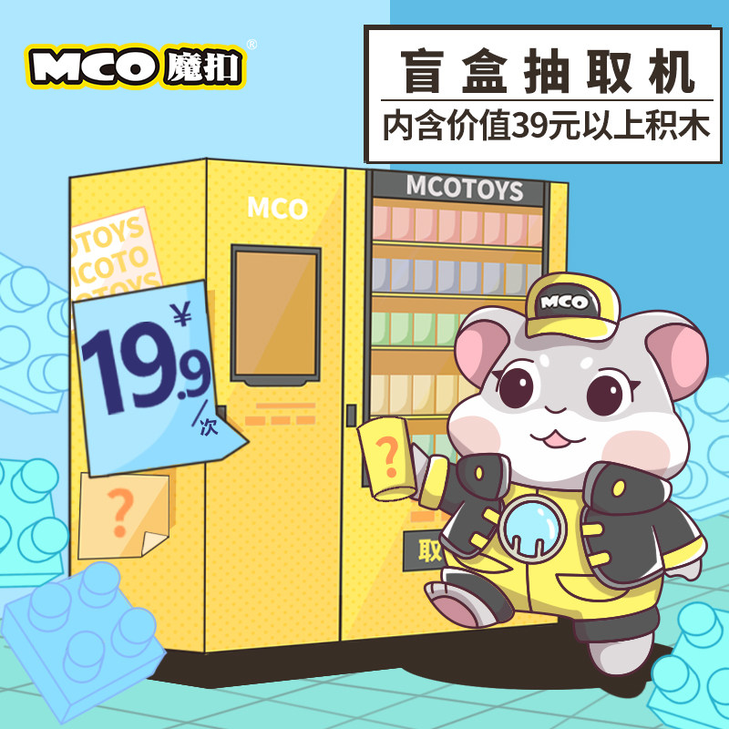 mco/魔扣网红小颗粒拼插积木国潮高难度罐装盲盒男孩女孩玩具礼物