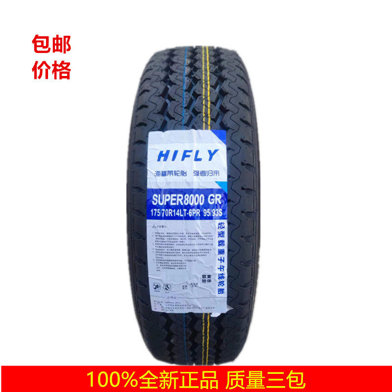 正品海福莱轮胎轻型载重轮胎155/165/175/185/195r12r13r14r15r16
