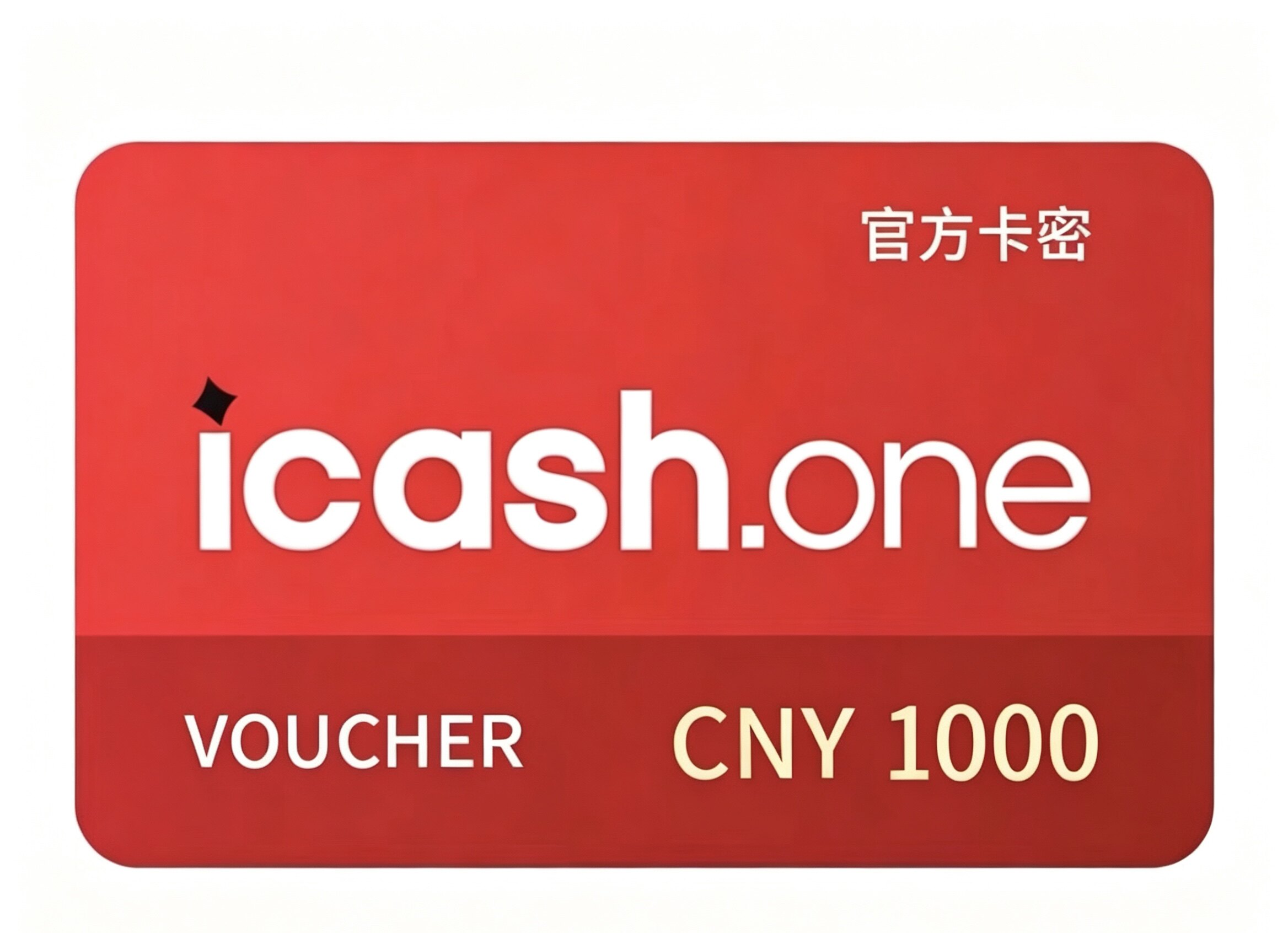 自动发货 icashone官方充值卡1000会员积分卡密 官方秒发 消费卡