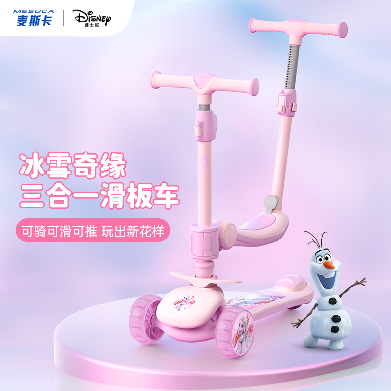 Disney迪士尼儿童可折叠滑板车