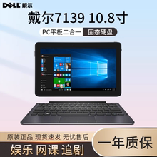 7139 Dell Pro win10平板电脑10.8寸PC二合一笔记本 戴尔Venue