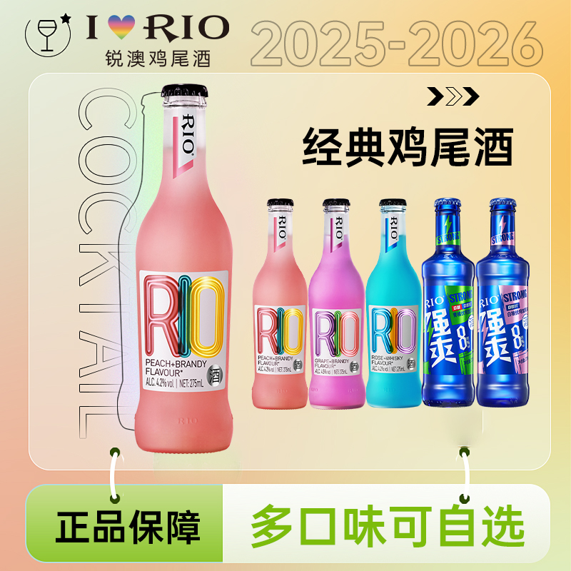 锐澳预调鸡尾酒经典系列275ml*6