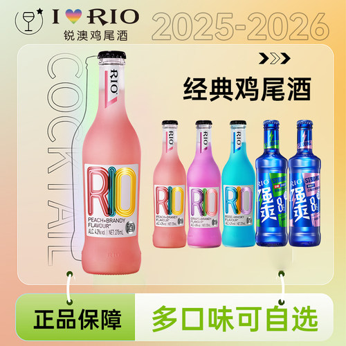 锐澳预调鸡尾酒经典系列275ml*6