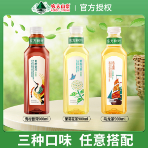 农夫山泉东方树叶0卡乌龙茶茉莉花茶清泔普洱茶900ml*12支混合装