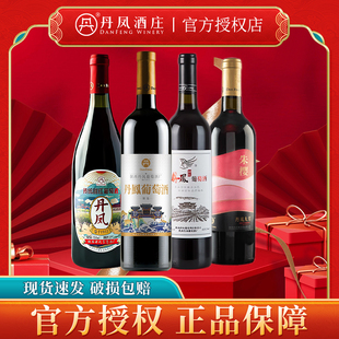 陕西特产丹凤酒庄葡萄酒红酒甜酒甜红酒经典葡萄酒750ml*6整箱装