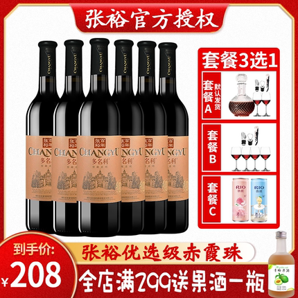 张裕窖藏红酒干红葡萄酒优选级赤霞珠750ml*6瓶装+送整套酒具送礼