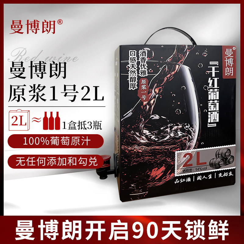 曼博朗原浆1号2L赤霞珠干红葡萄